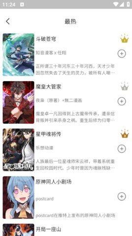 人人漫画截图3