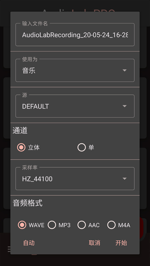 AUDIOLAB专业版截图3