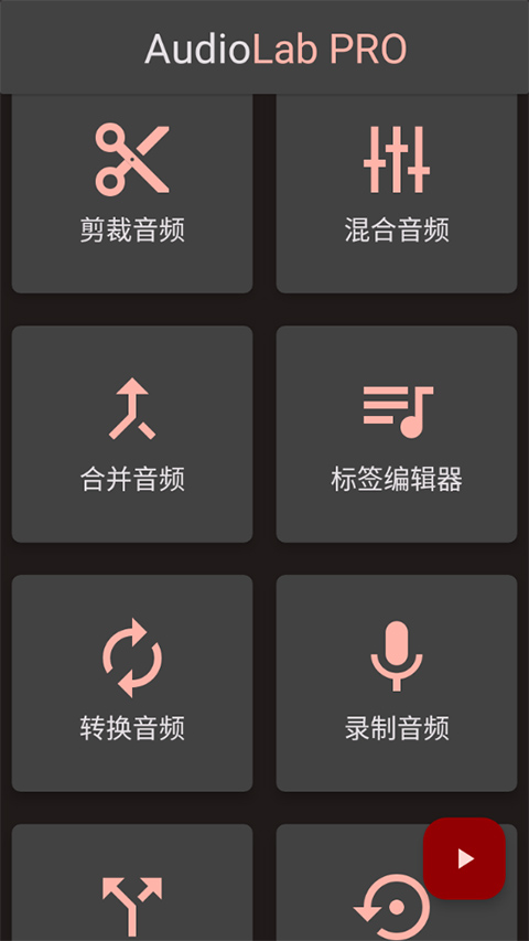 AUDIOLAB专业版截图2