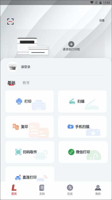 联想至像打印机截图3