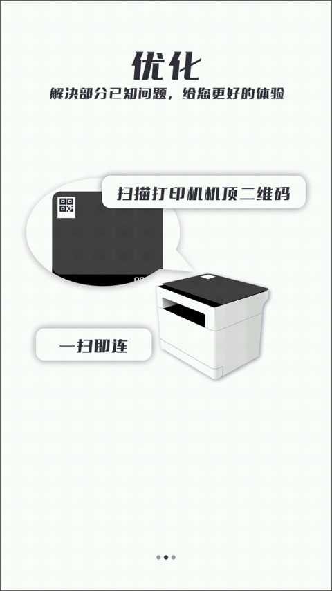 联想至像打印机截图1