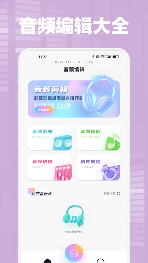 audacity中文版截图4