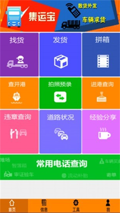 集运宝典船期查询截图4