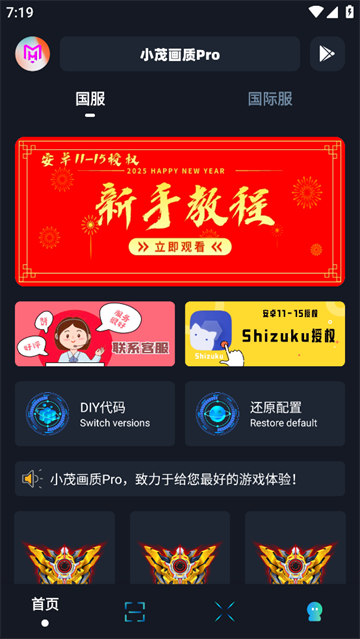 xm75cn小茂画质助手截图1