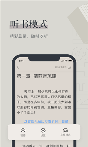 嘿嘿连载有声小说截图5