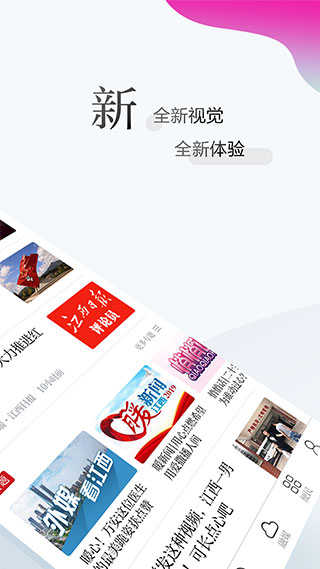 江西新闻截图2