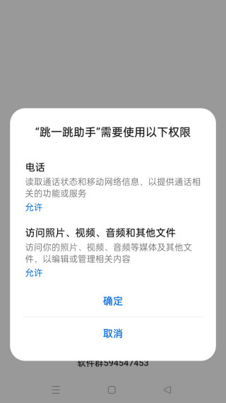 跳一跳助手安卓版