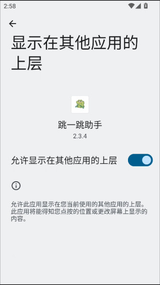 跳一跳助手安卓版
