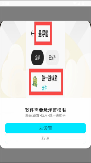 跳一跳助手安卓版