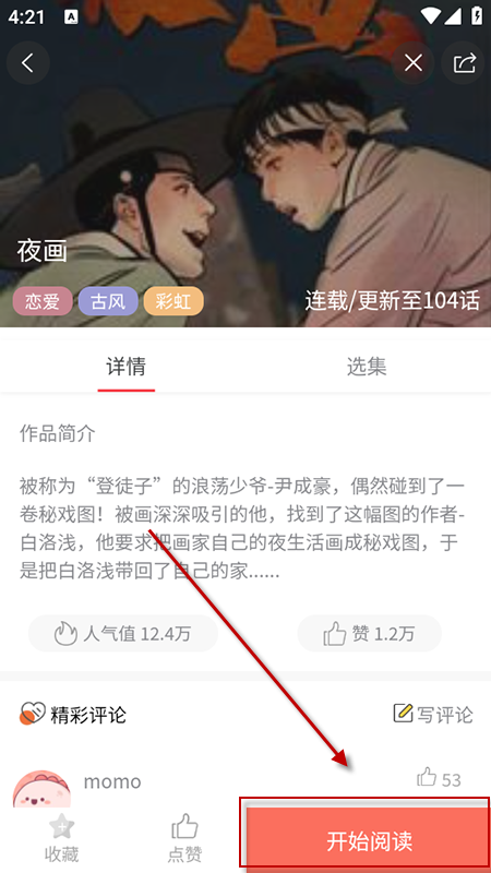 嘿嘿连载有声小说