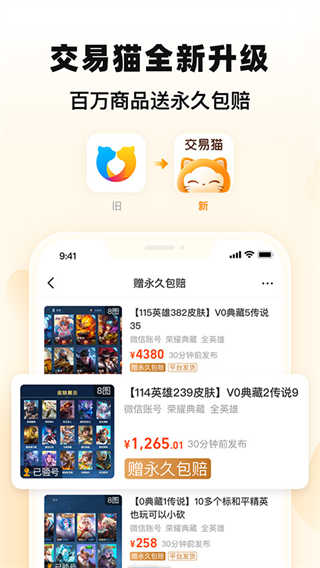 交易猫手游交易平台截图2