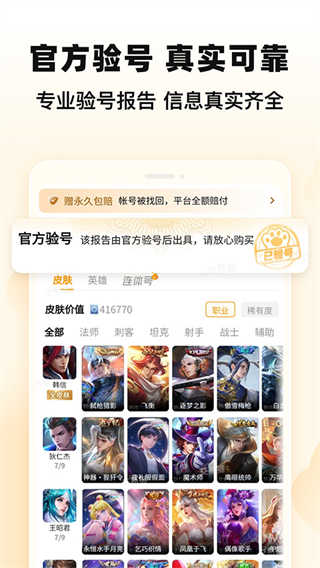 交易猫手游交易平台截图5