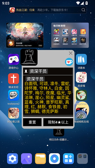 明日方舟公开招募计算器