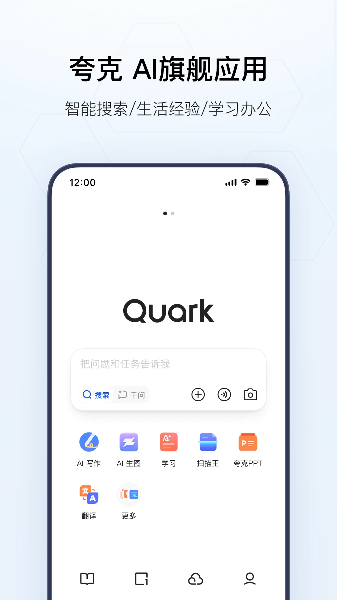 QUARK夸克浏览器截图1