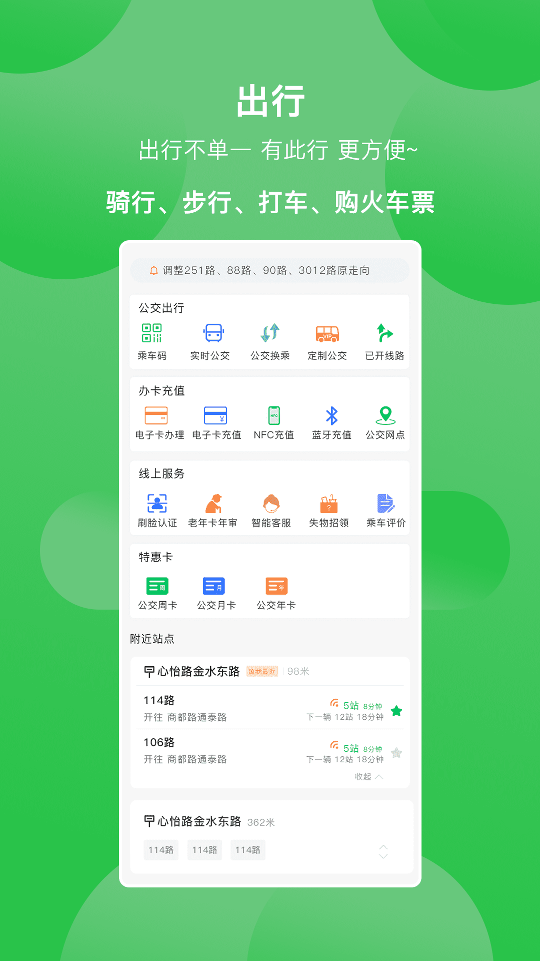 焦作公交此行截图1