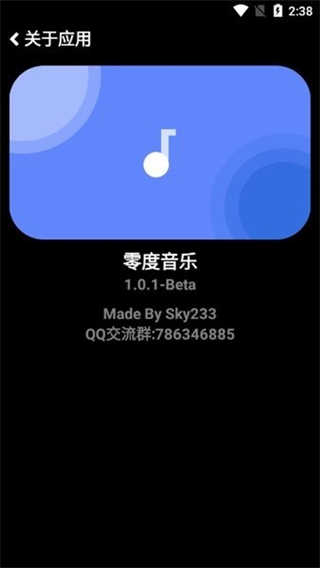 零度音乐截图2
