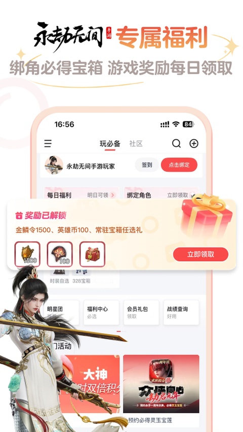 网易大神将军令截图4
