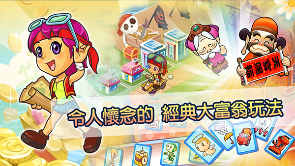 大富翁4fun单机版截图5