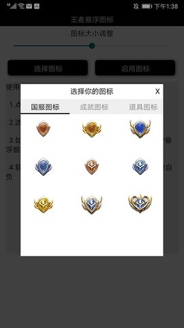 王者悬浮国标生成器截图1