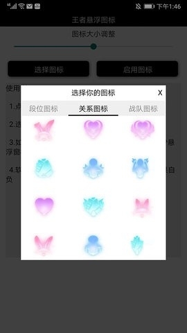 王者悬浮国标生成器截图3