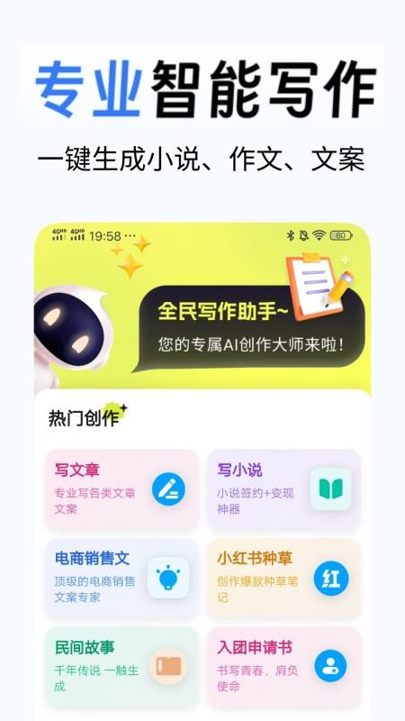 全民写作截图2