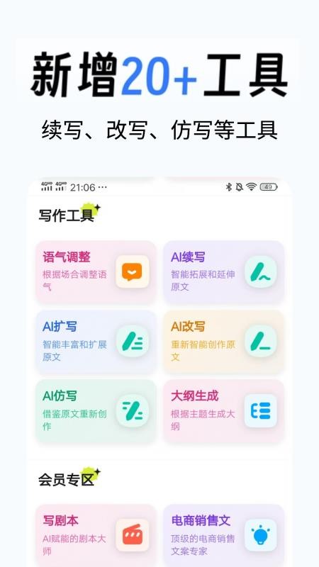 全民写作截图1