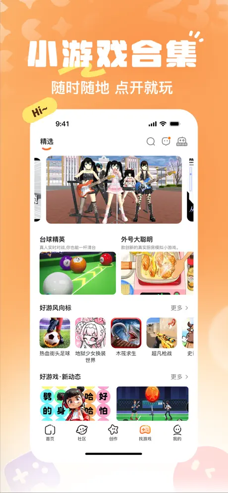 233游戏乐园安装截图1