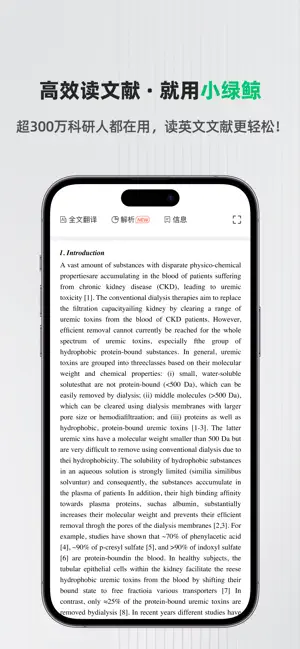 小绿鲸英文文献阅读器截图2