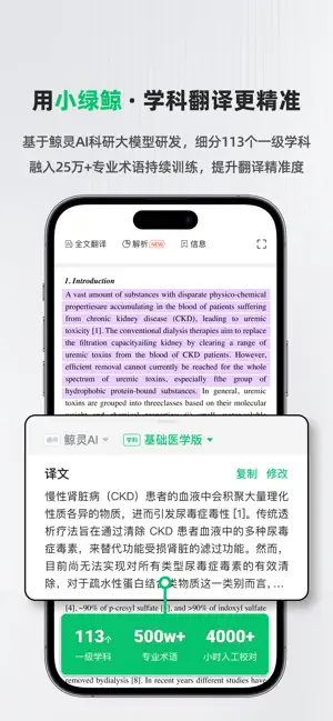 小绿鲸英文文献阅读器截图3