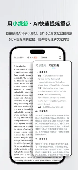 小绿鲸英文文献阅读器截图4