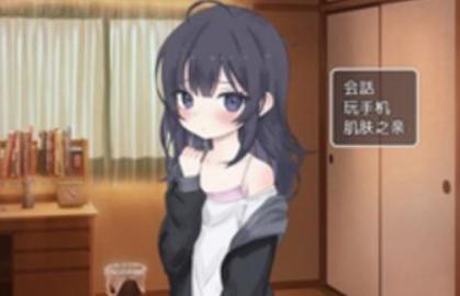 幸福宅女养成方法完整版