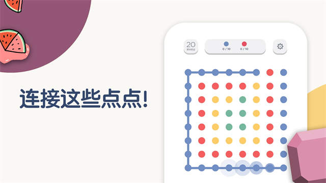 twodots安卓版截图2