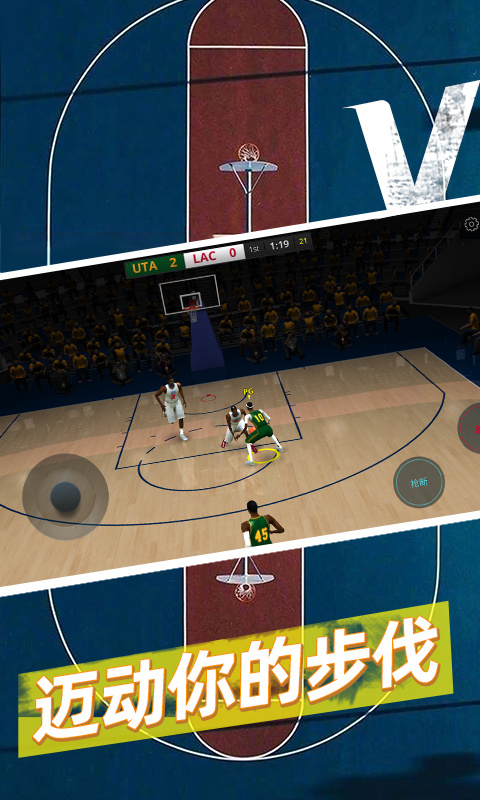 篮球5v5单机版截图2