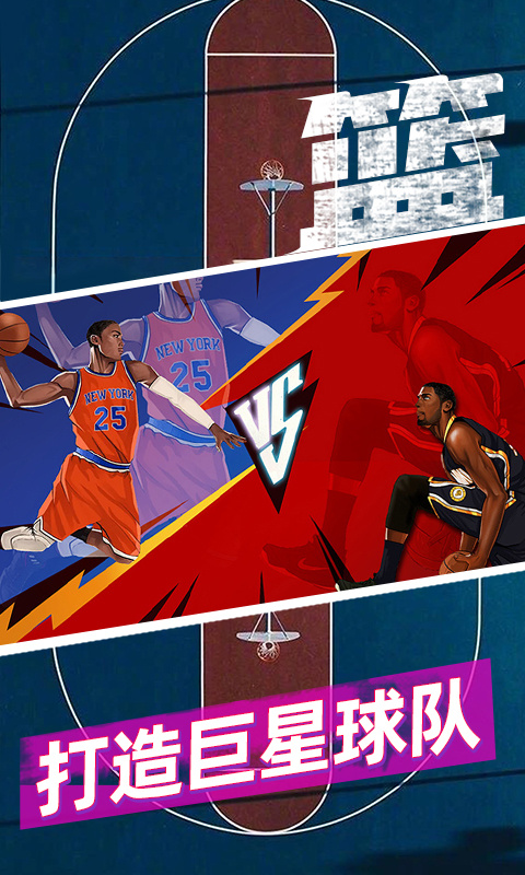 篮球5v5单机版截图5