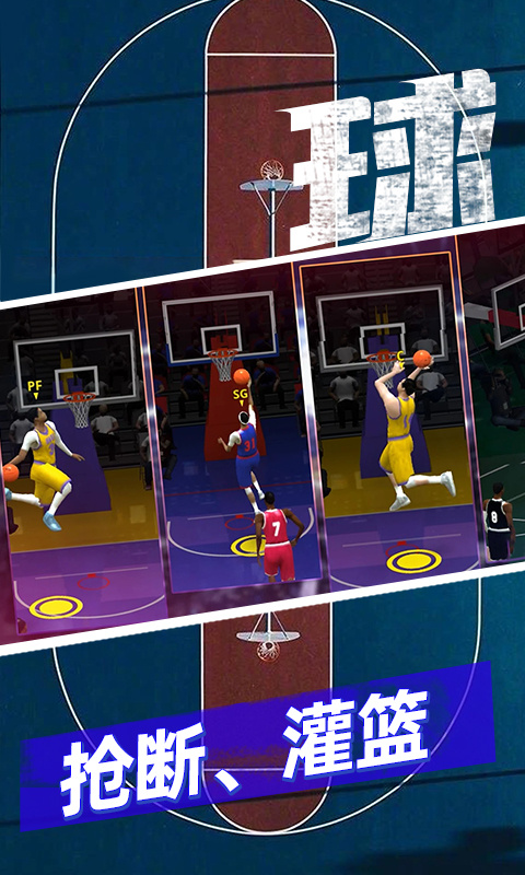 篮球5v5单机版截图1