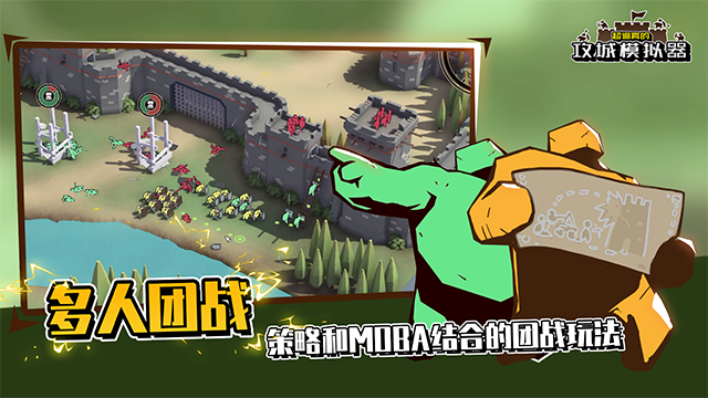 超逼真的攻城模拟器手机版截图5