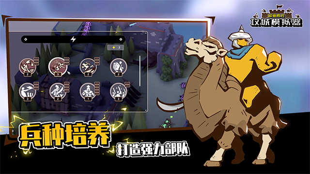 超逼真的攻城模拟器手机版截图2