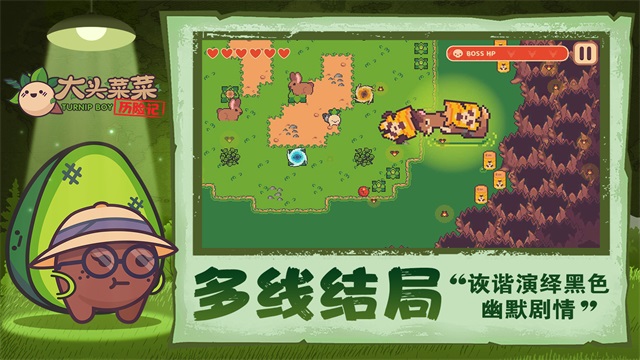 大头菜菜历险记完整版截图2