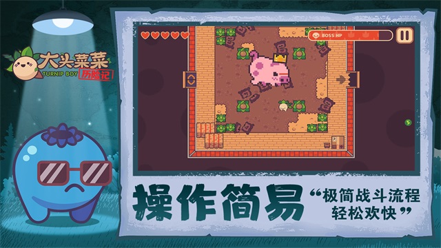 大头菜菜历险记完整版截图3