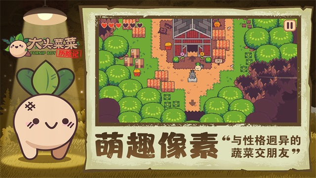 大头菜菜历险记完整版截图4