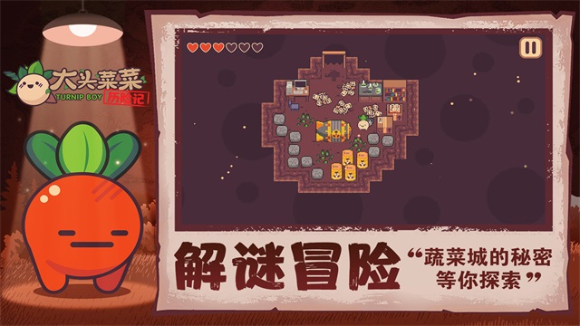 大头菜菜历险记完整版截图5