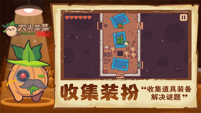大头菜菜历险记完整版截图1