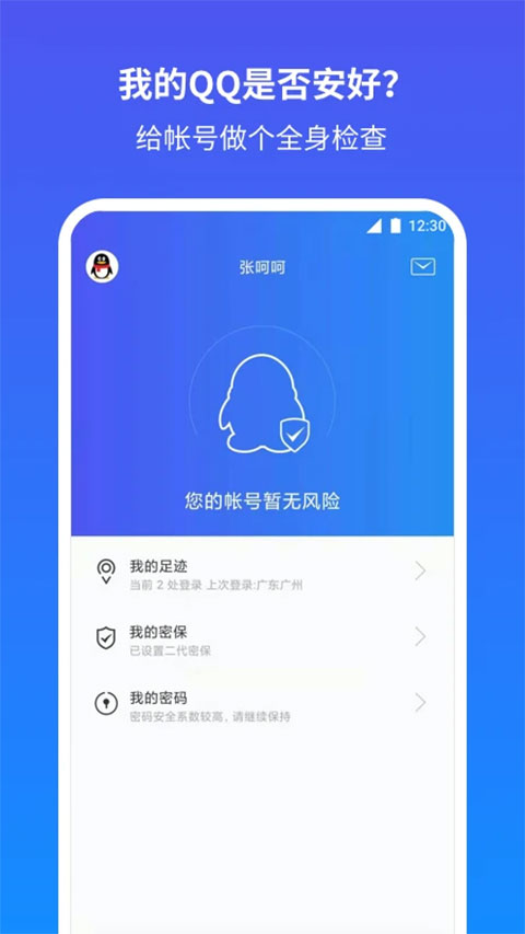 QQ安全中心保护软件截图4