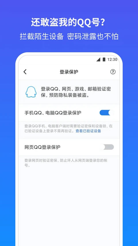 QQ安全中心保护软件截图3