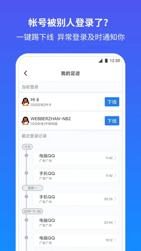 QQ安全中心保护软件截图1