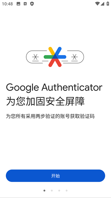 GoogleAuthenticator(谷歌验证器)截图1