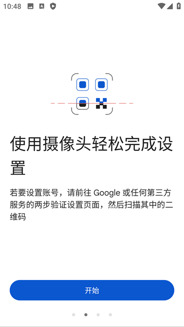 GoogleAuthenticator(谷歌验证器)截图2