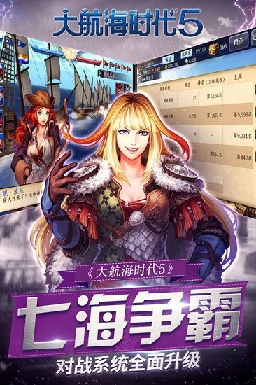 大航海时代5离线版截图3