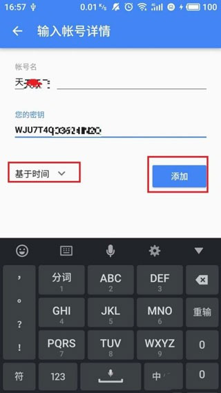 谷歌二次验证器app使用方式-4