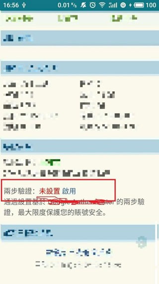 谷歌二次验证器app使用方式-2